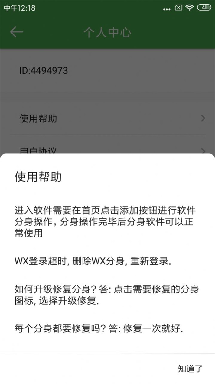小X平行空间截图