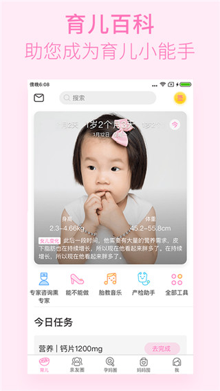 美柚孕期截图