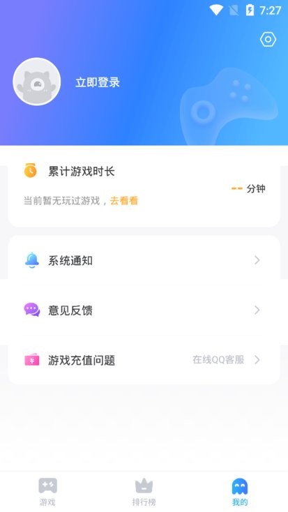 怡玩游戏截图