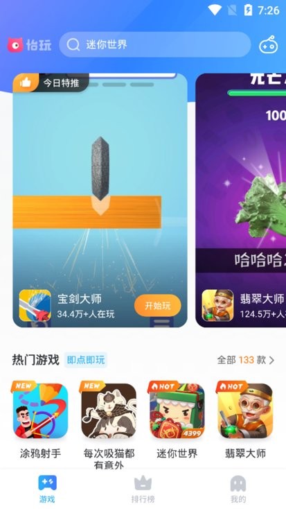 怡玩游戏截图