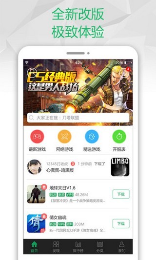 7733游戏盒截图