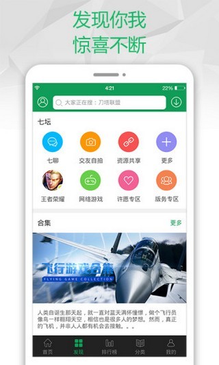 7733游戏盒截图