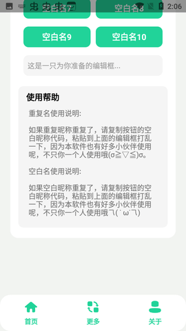 游戏重复名生成截图