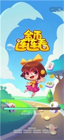 金币连连看截图