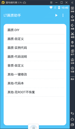 七夕兔画质助手截图