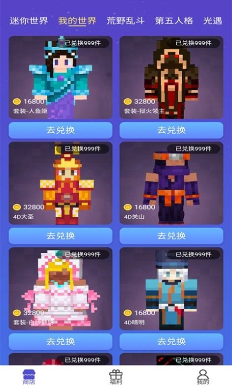 换肤达人截图