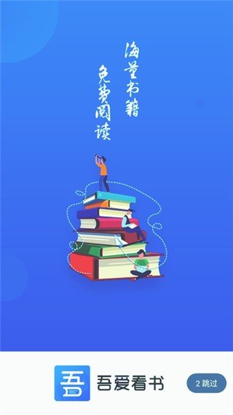 吾爱看书最新版截图