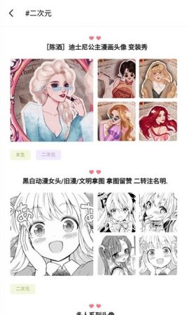 动漫头像工厂截图