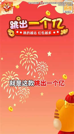 跳出一个亿红包截图