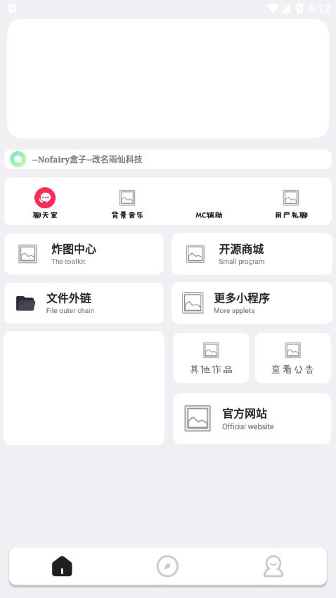 Nofairy盒子截图