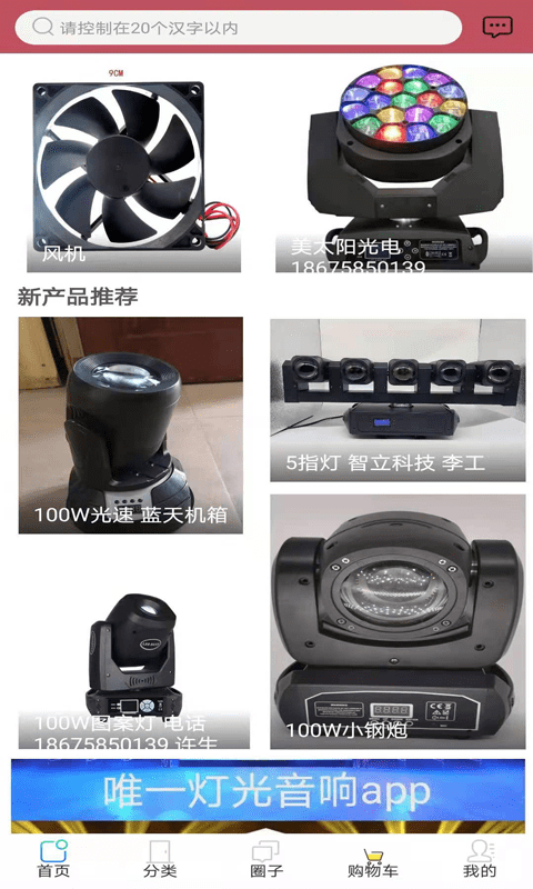 唯一灯光音响软件截图