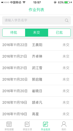 U教师截图