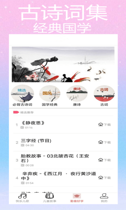 斑马儿歌截图