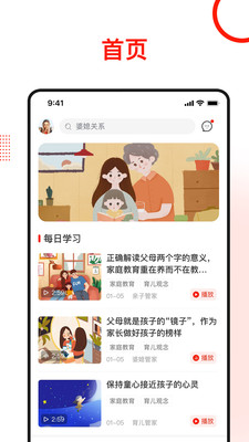 学习爱家截图