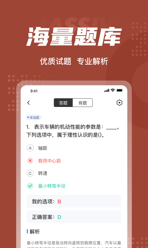 叉车司机考试聚题库app截图