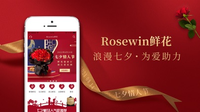 Rosewin鲜花截图