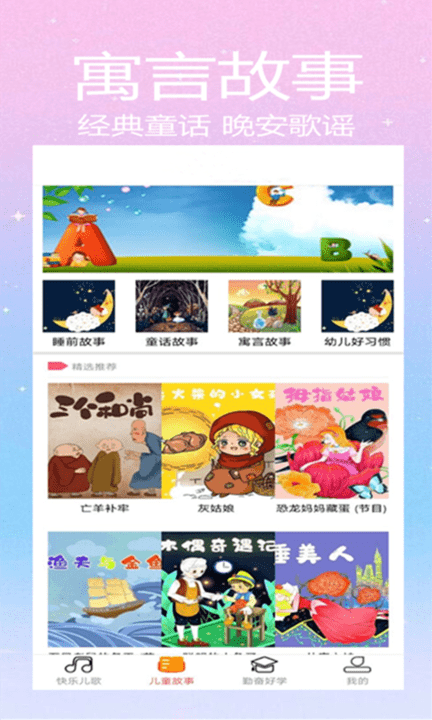 斑马儿歌截图