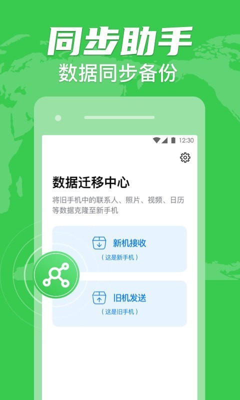 手机克隆索隐截图