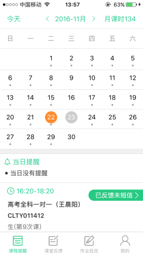 U教师截图