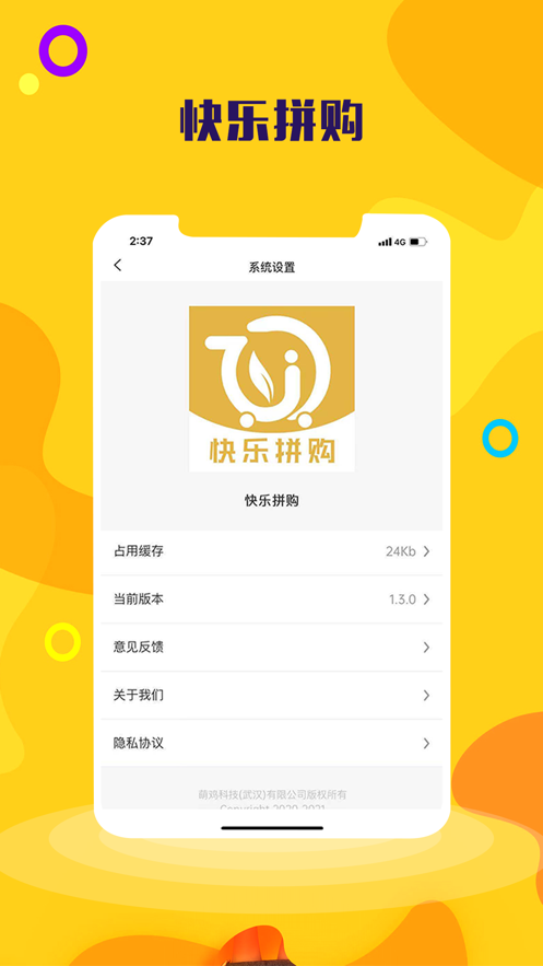 快乐拼购商场截图