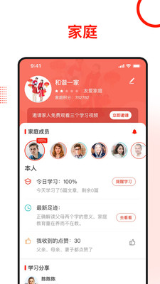 学习爱家截图