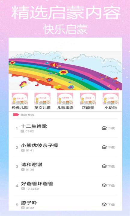 斑马儿歌截图