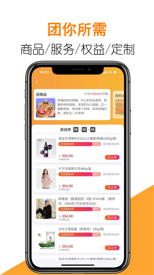 团生活用户端