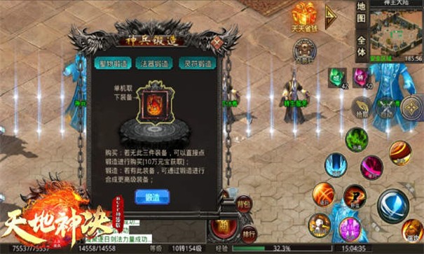 旧梦天地神决截图