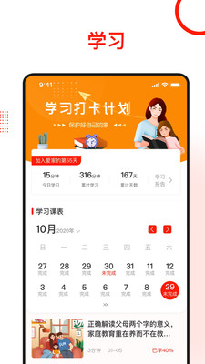 学习爱家截图