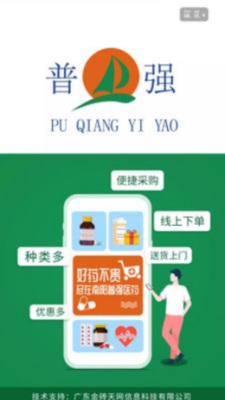 南阳普强医药截图