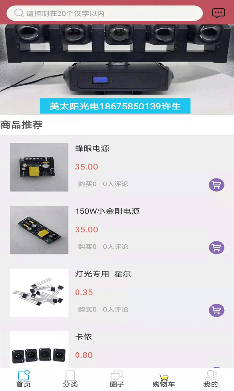 唯一灯光音响软件截图