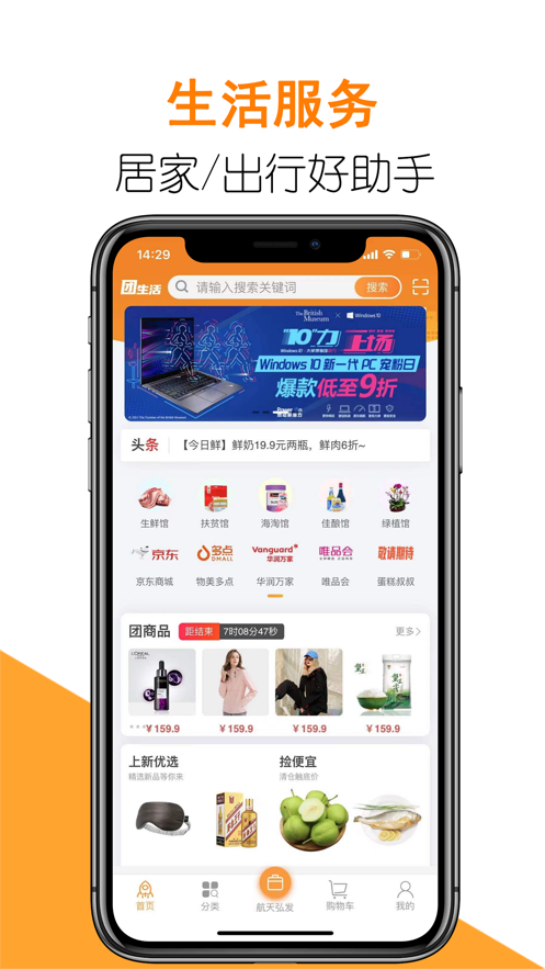 团生活用户端