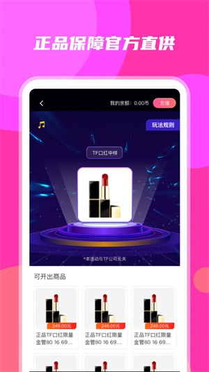 妙趣盲盒截图