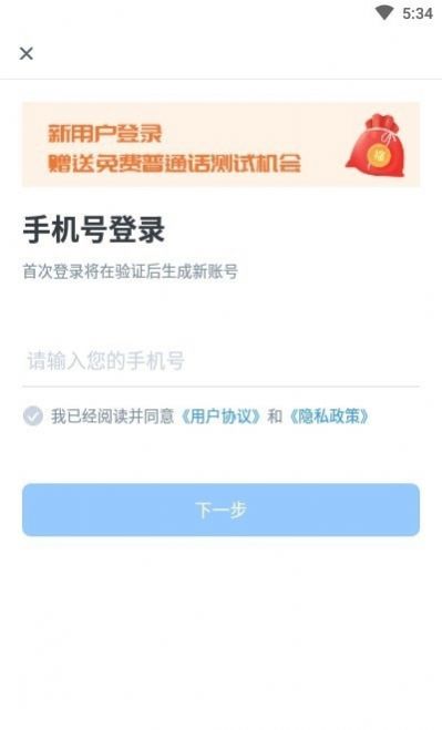 普通话自考王截图