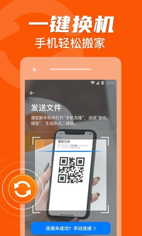 手机克隆索隐截图