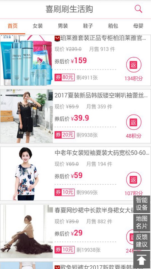 喜刷刷生活购截图