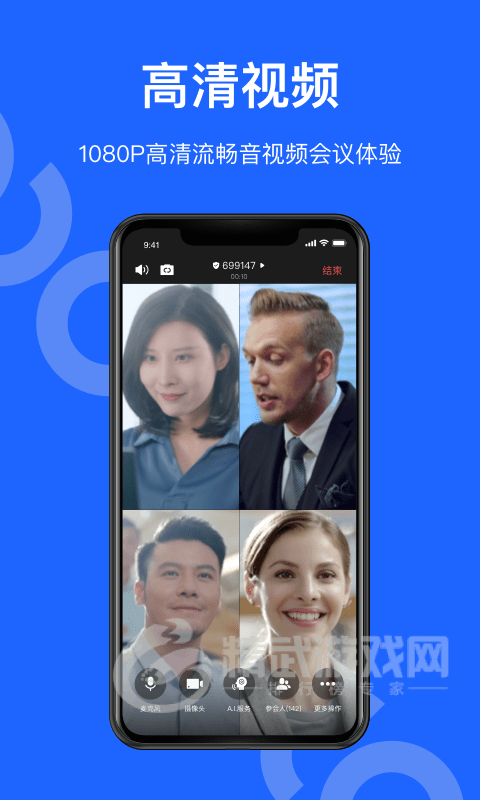 讯飞听见会议