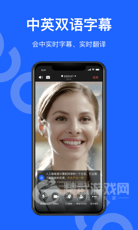 讯飞听见会议