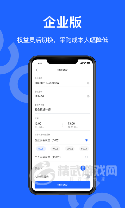 讯飞听见会议