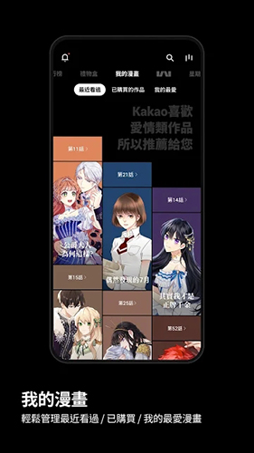 kakaowebtoon汉化版截图