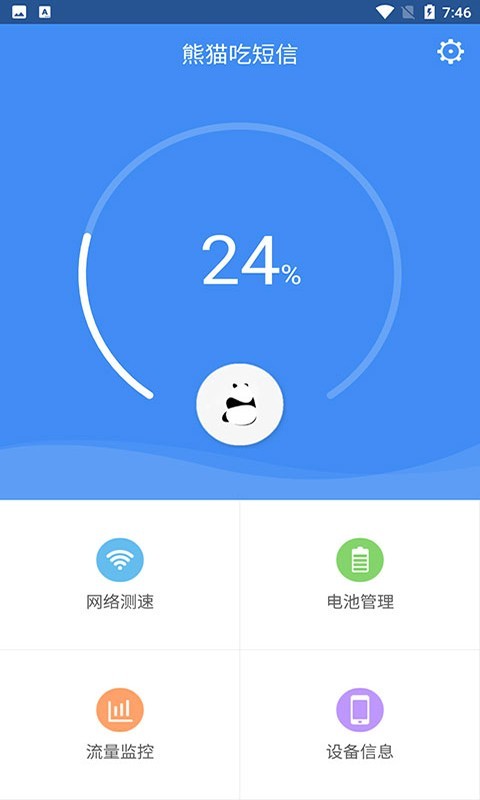 熊猫吃短信截图