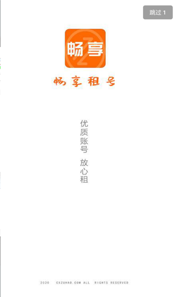 王者上号器截图