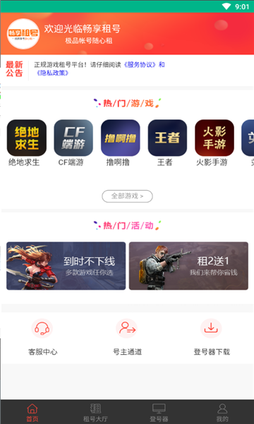 王者上号器截图
