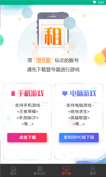 王者上号器截图