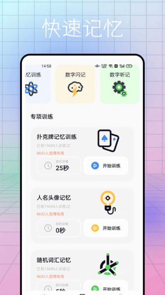 社恐逃跑神器截图