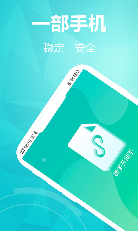 微多开助手截图