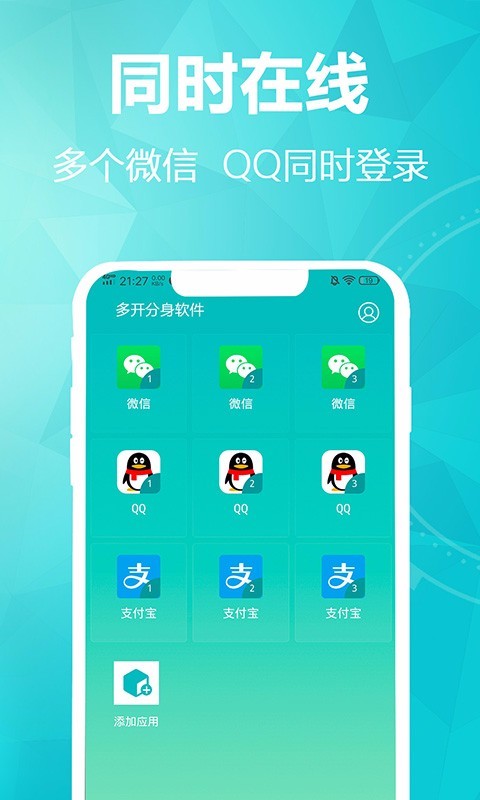 微多开助手截图