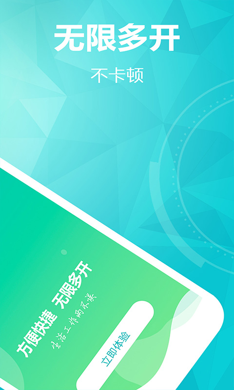 微多开助手截图