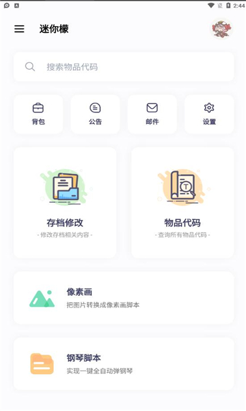 迷你檬截图