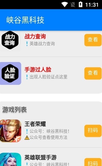峡谷黑科技截图